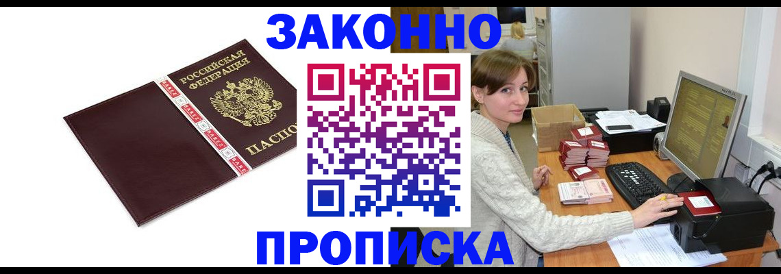 прописка штамп в Троицке